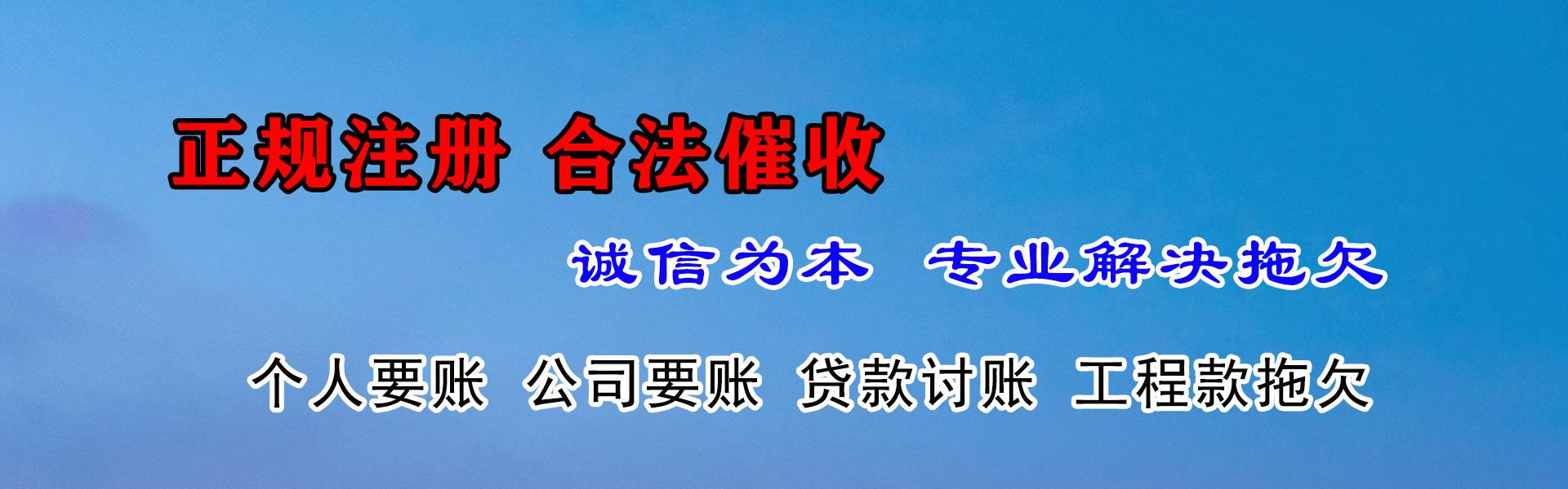 安次收账公司